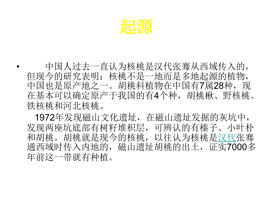 核桃种质资源_第4页