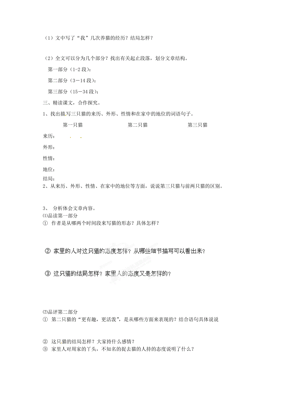 2017年语文人教版七下《猫》教案之二_第2页