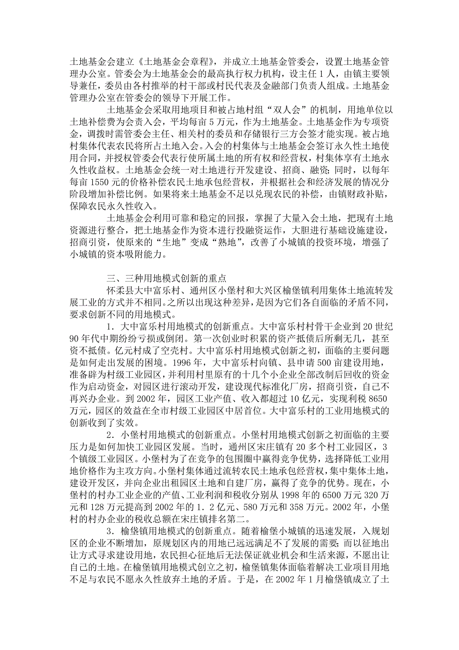 对北京市集体土地流转与工业用地模式的思考_第3页