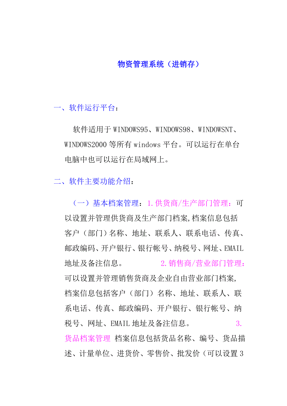 物资管理系统（进销存）_第1页