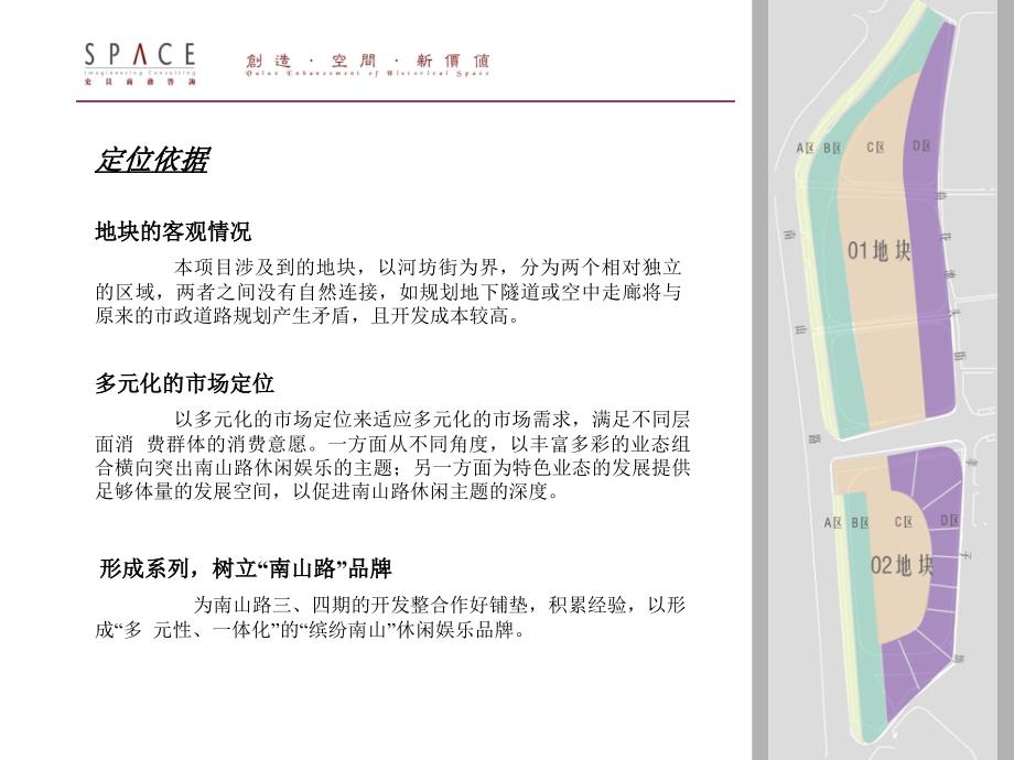 杭州市上城区南山路东侧整合项目商业业态布局初步建议44p_第3页