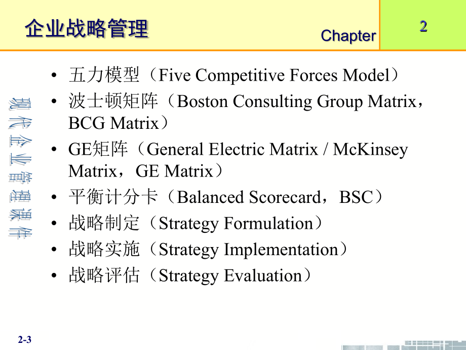 清华大学现代企业管理课件企业战略管理_第3页