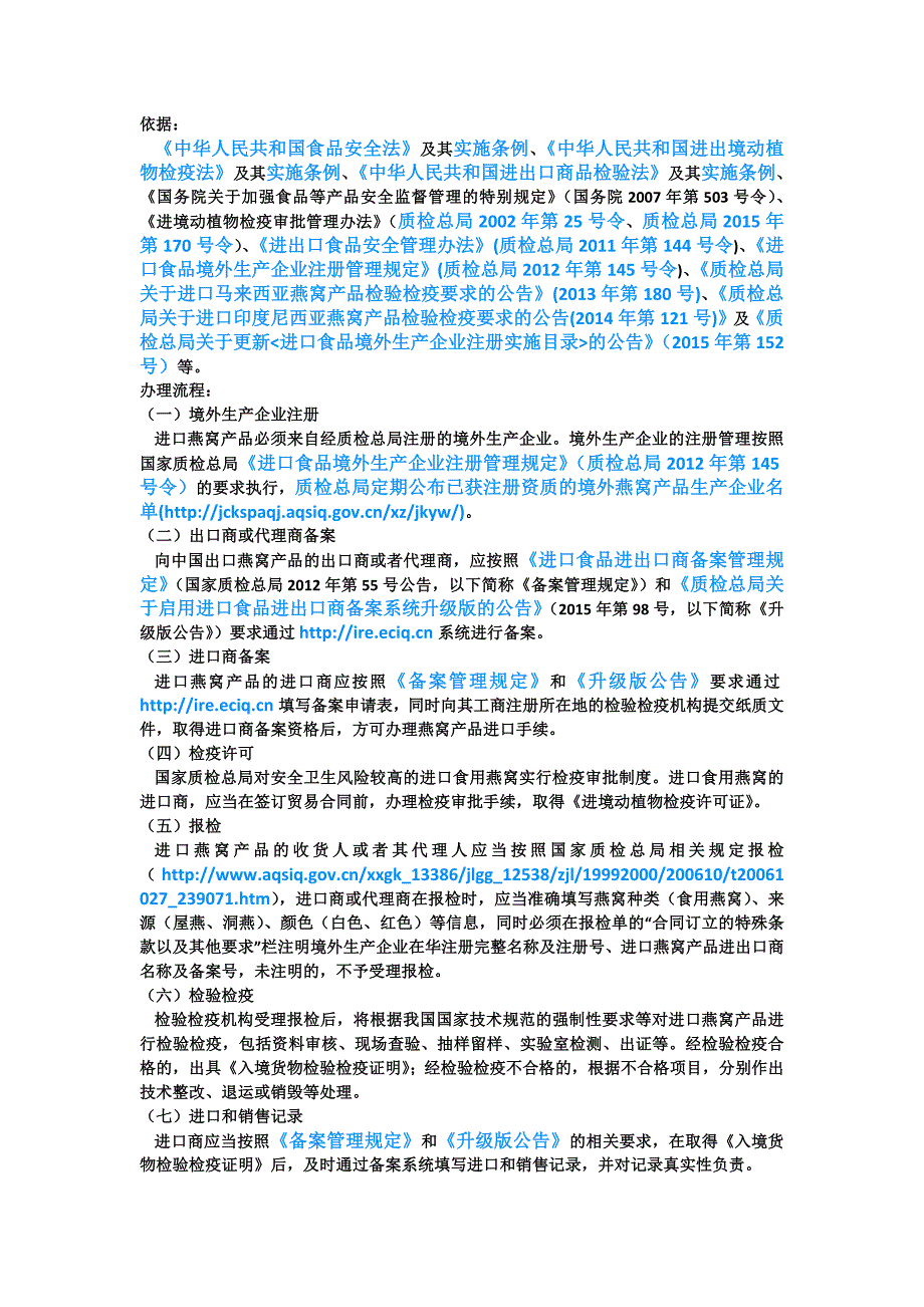 进口燕窝产品检验检疫流程_第1页