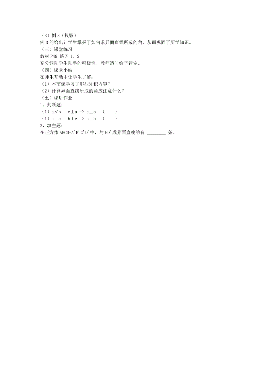 2017新人教A版必修二《空间中直线与直线之间的位置关系》word教案_第3页