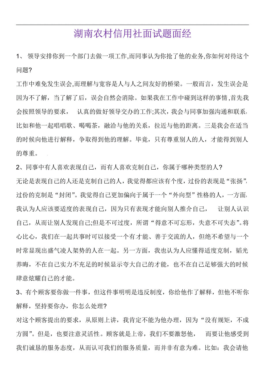 湖南农村信用社笔试题型真题考试题大全_第2页