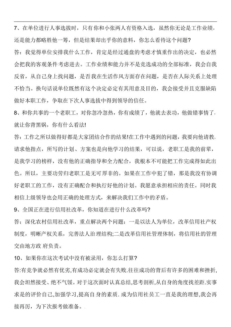 湖南农村信用社笔试题型真题考试题大全_第4页