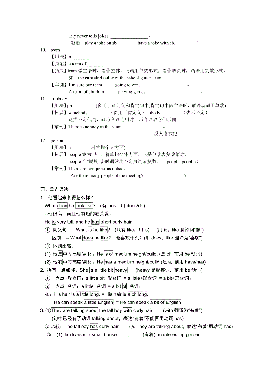 2017春人教版英语七下《Unit9 Whatdoes he look like》word知识点讲解与练习_第3页