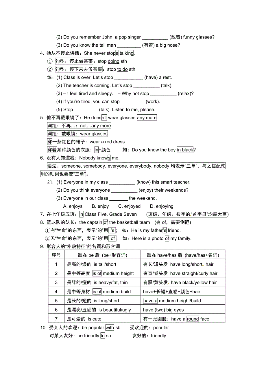 2017春人教版英语七下《Unit9 Whatdoes he look like》word知识点讲解与练习_第4页