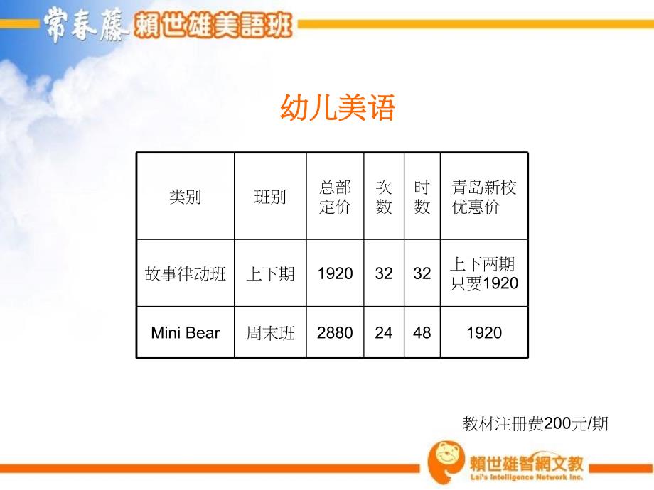赖世雄美语定价表_第1页