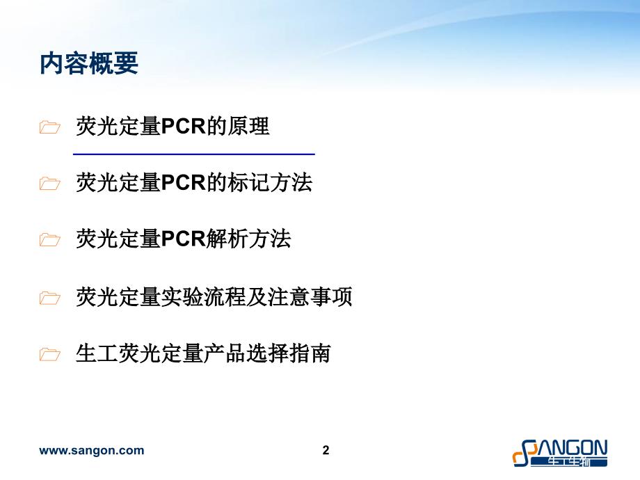 荧光定量PCR实验原理及数据分析_第2页