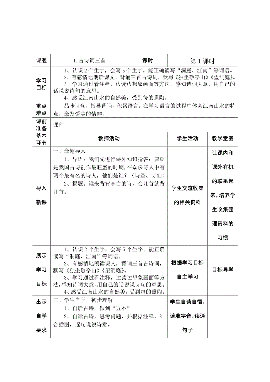 皮店乡小学四年级语文下册导学案第一单元_第1页