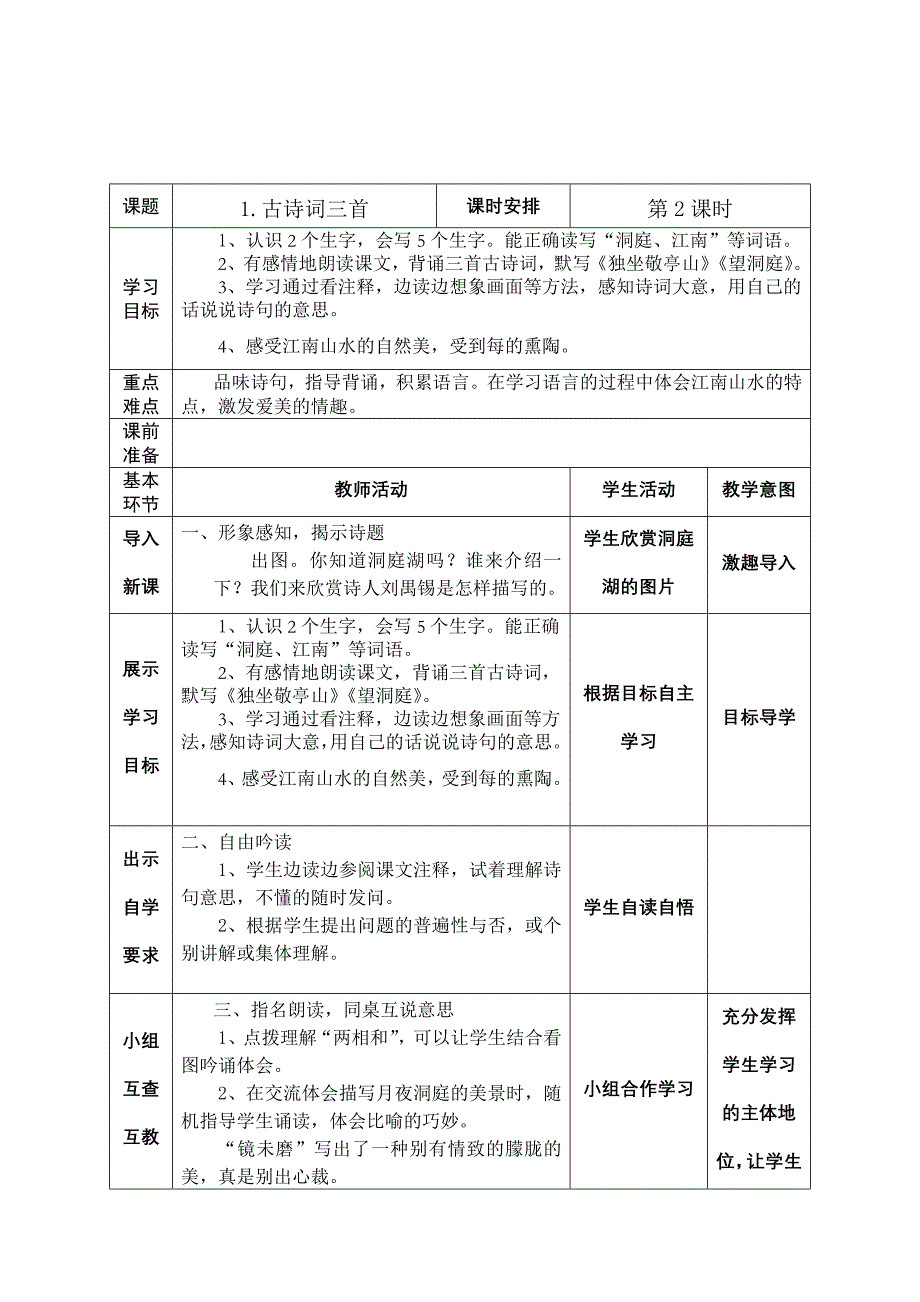 皮店乡小学四年级语文下册导学案第一单元_第3页