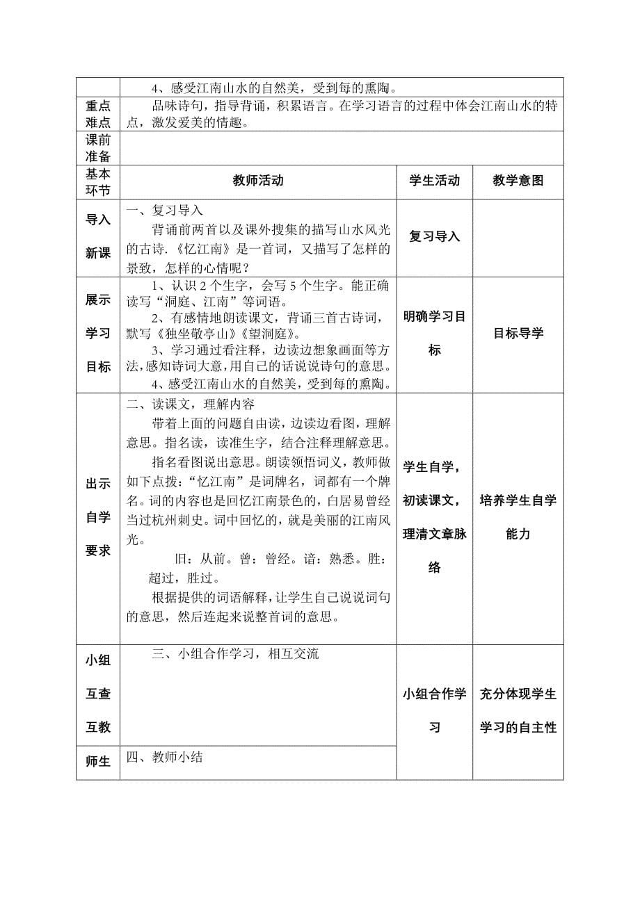 皮店乡小学四年级语文下册导学案第一单元_第5页