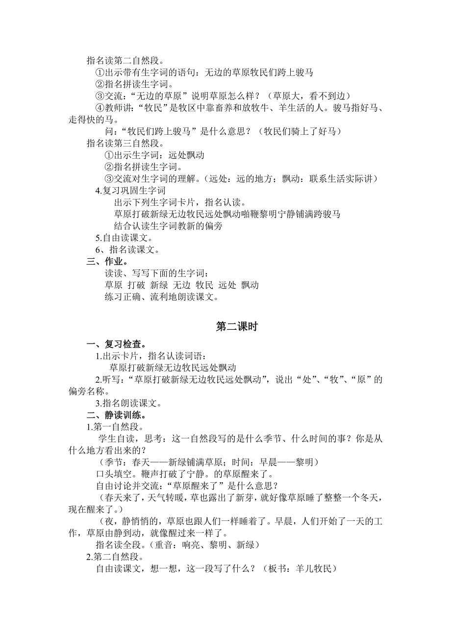 苏教版语文一下《草原的早晨》Word版教案1_第2页