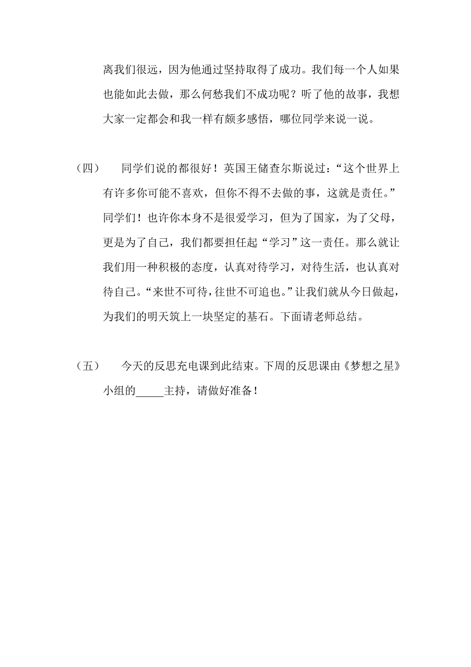 反思充电课主持稿8_第2页