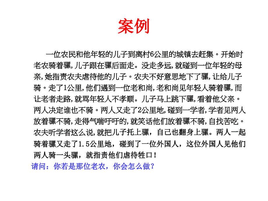 管理决策_第2页