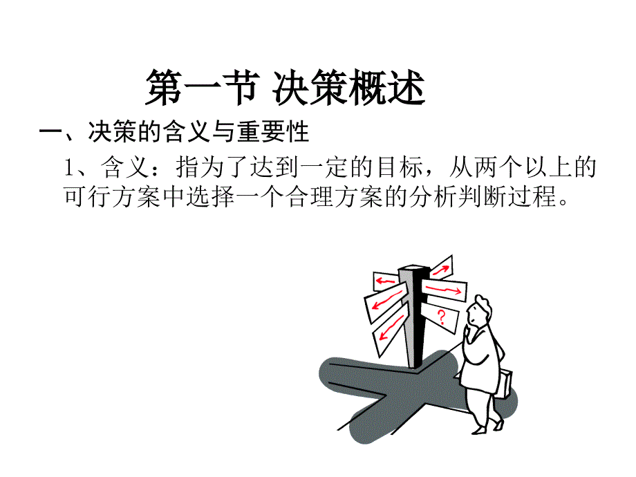 管理决策_第3页