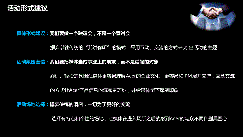 媒体答谢会活动规划_第4页