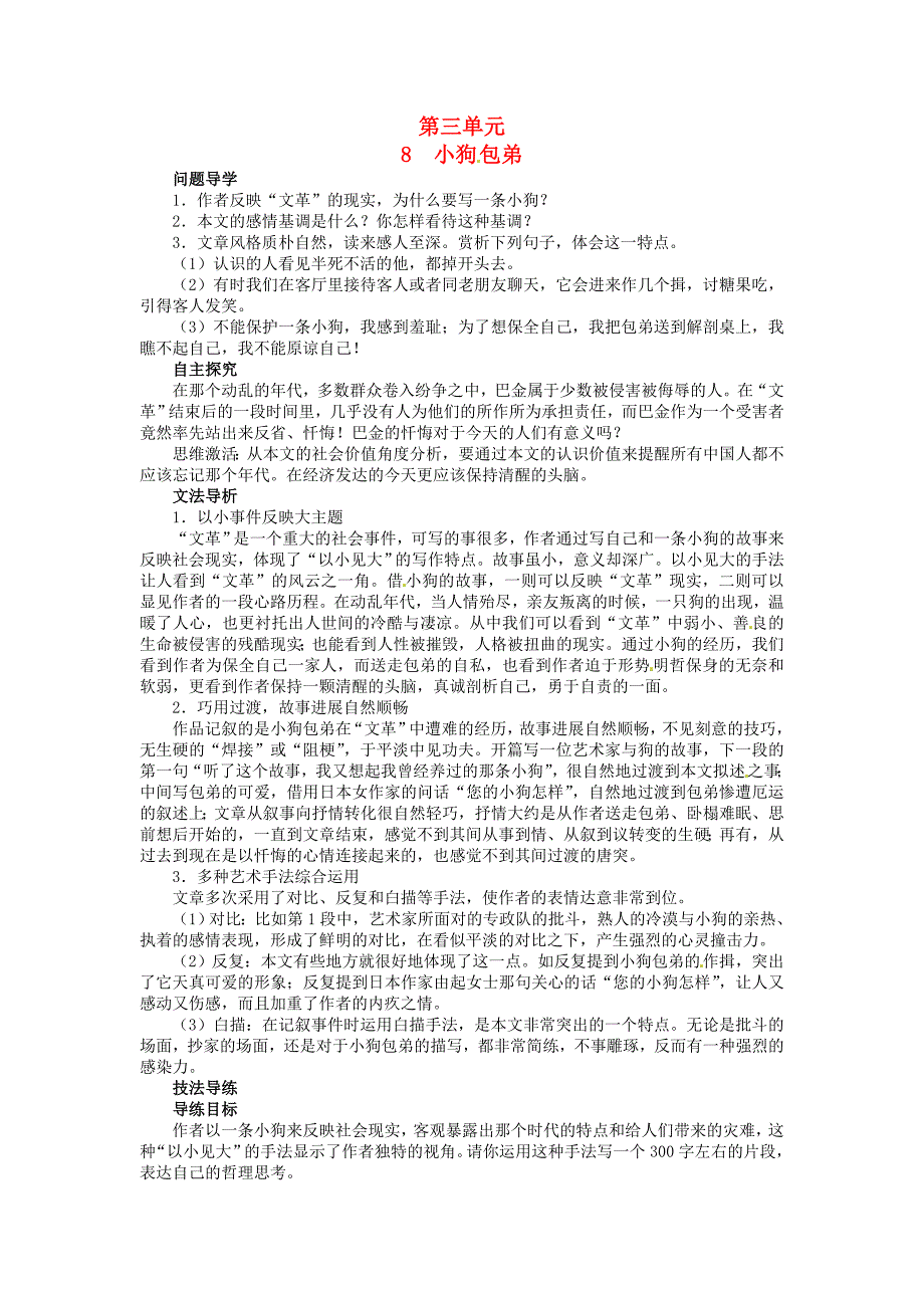 2014年人教版高中语文必修一《小狗包弟》导学案3_第1页