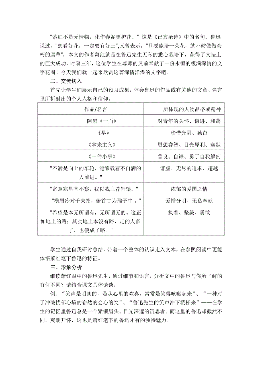 2017人教版选修《鲁迅：深刻与伟大的另一面是平和》word教案_第2页