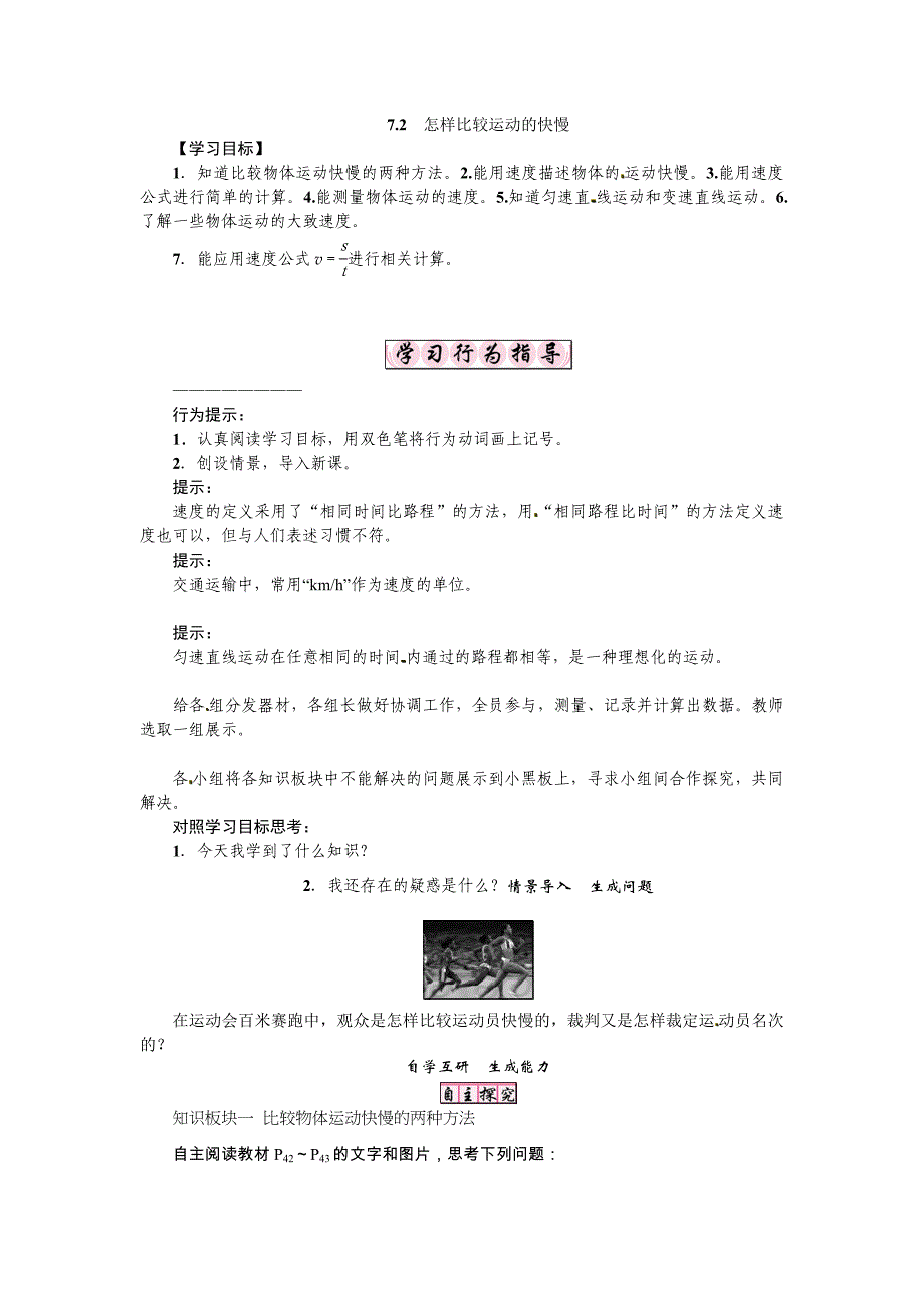 2017-2018学年沪粤版八年级物理下册名师导学案：7.2　怎样比较运动的快慢_第1页