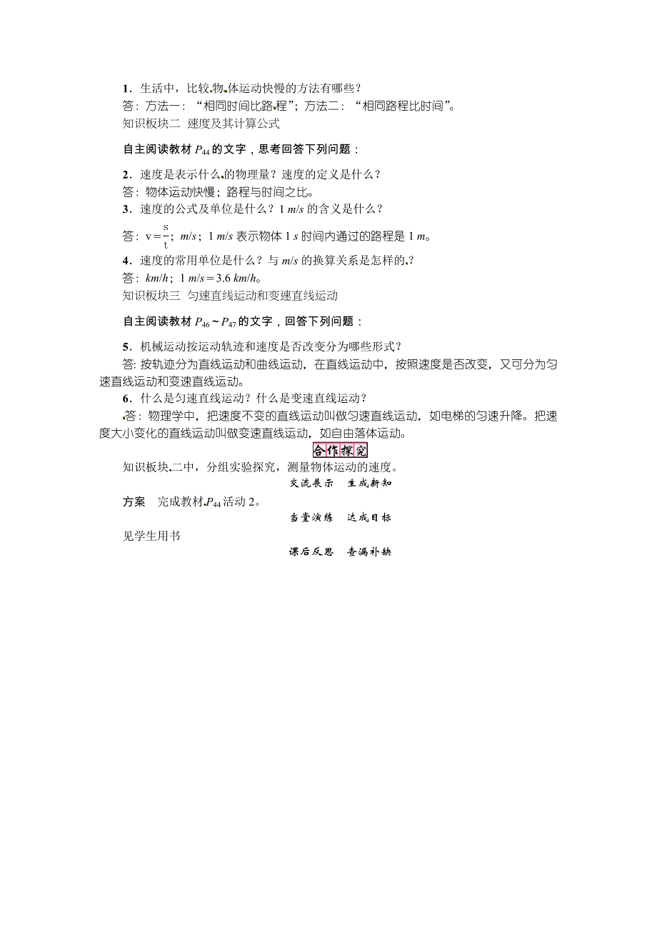 2017-2018学年沪粤版八年级物理下册名师导学案：7.2　怎样比较运动的快慢_第2页