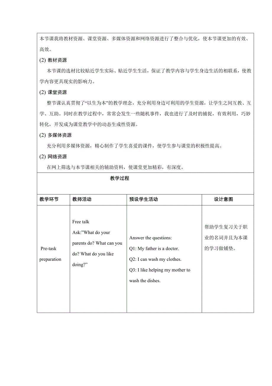 新深圳牛津小学英语五年级上册教案_第3页