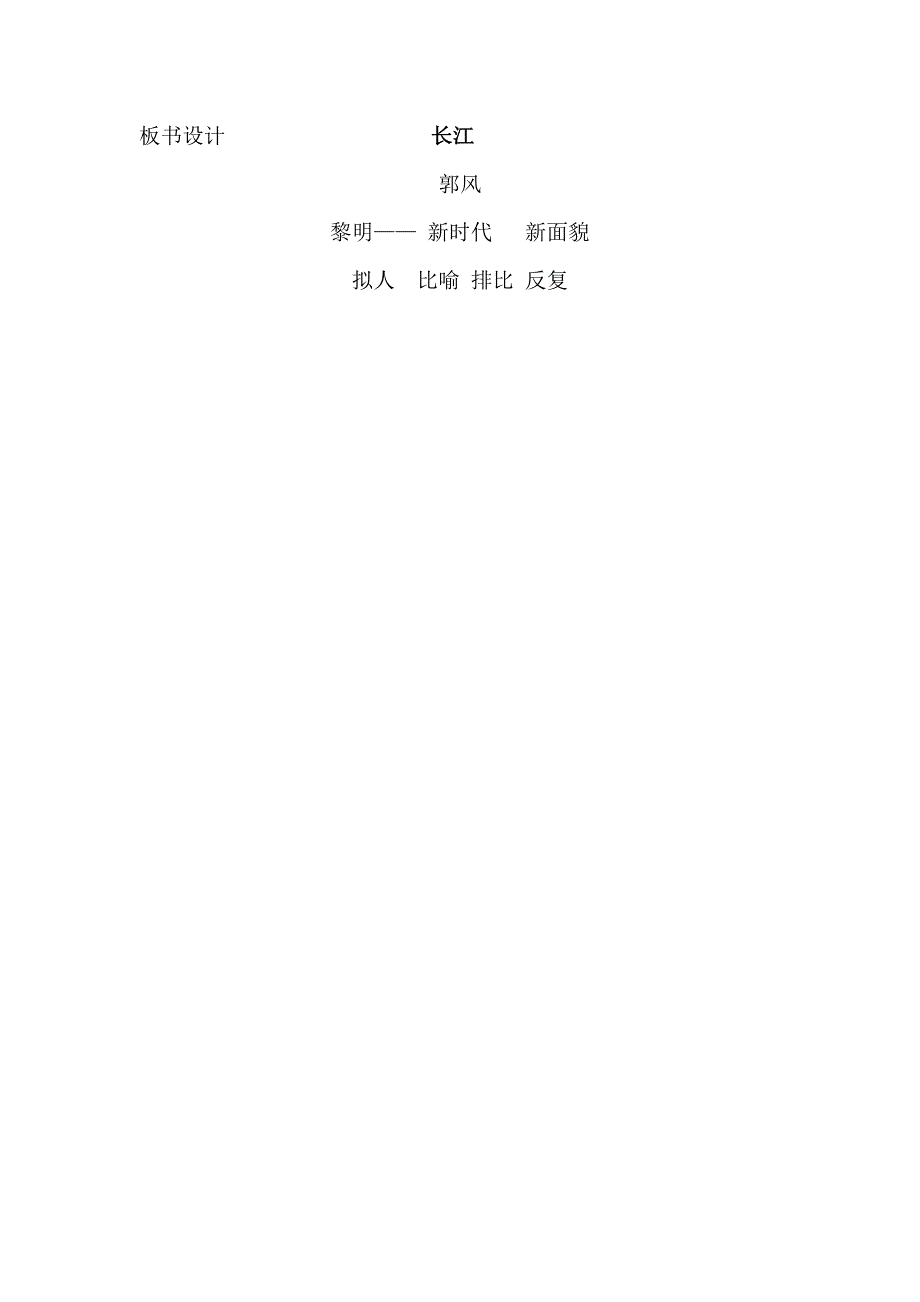 2017春北师大版语文七年级下册第1课《长江》word教案_第4页