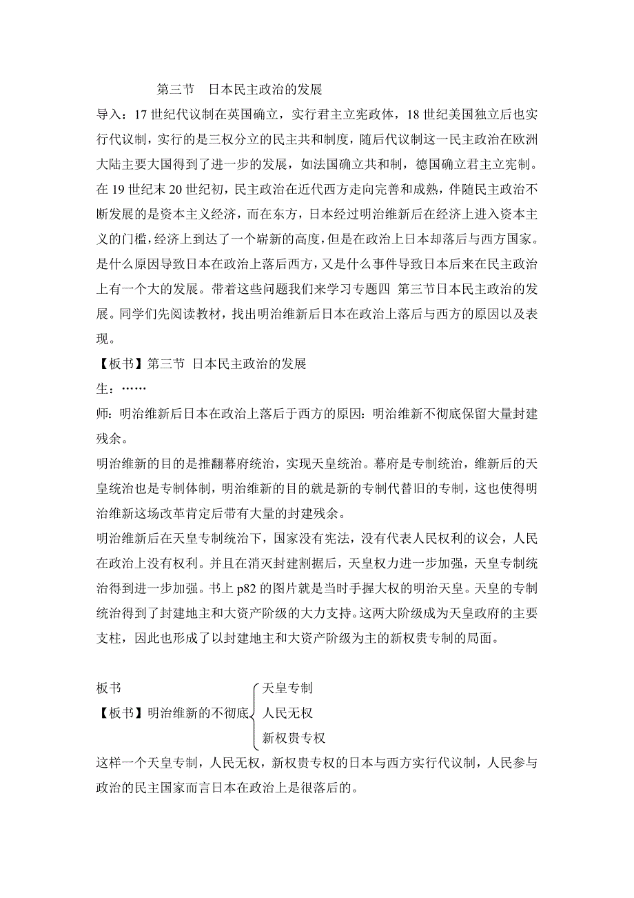 2017人民版选修2《日本民主政治的发展》word教案_第1页