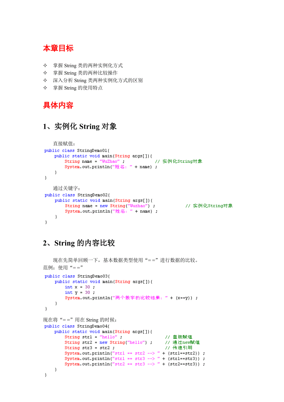 string类_第1页