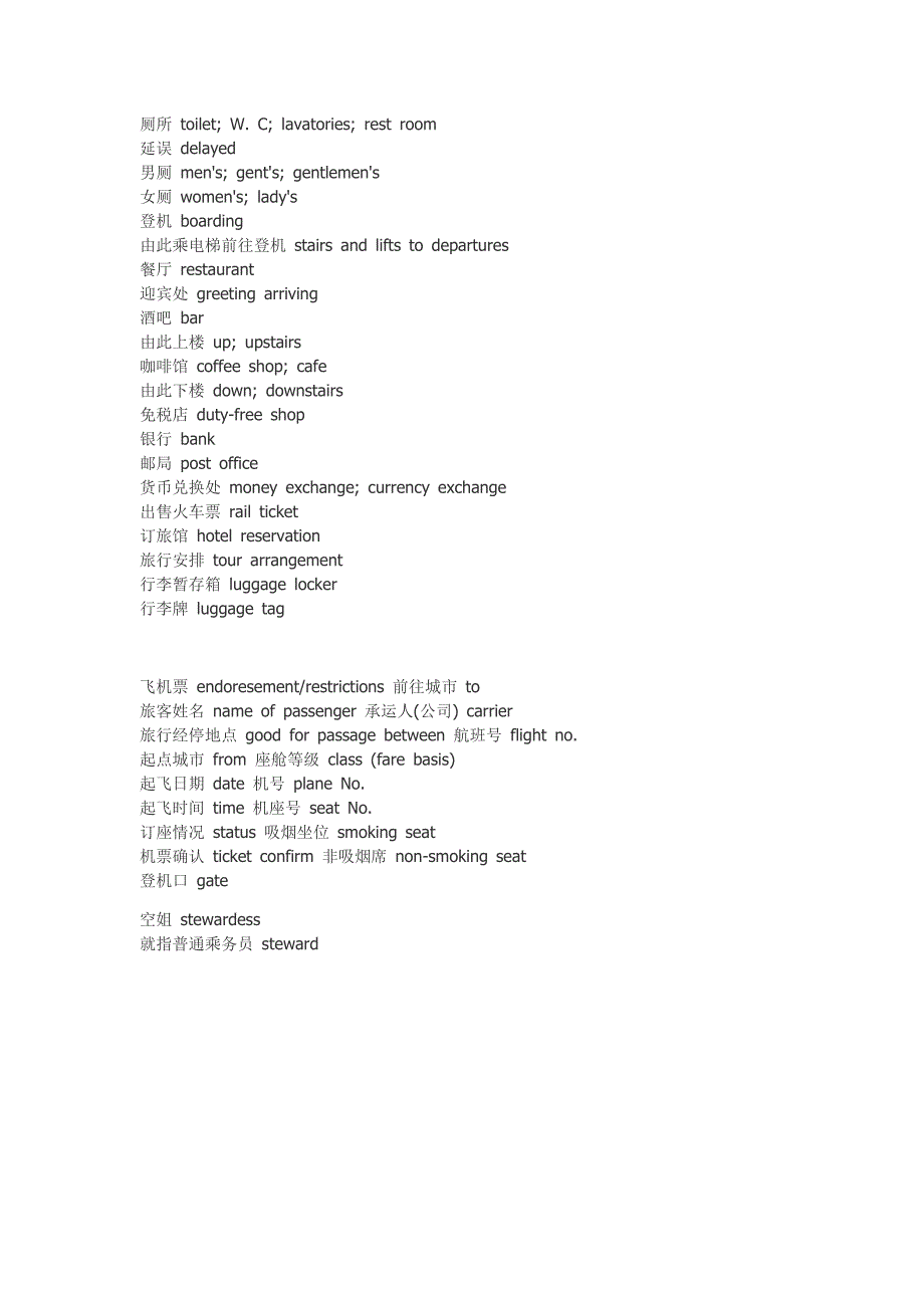 【机场英语词汇】是民航的不是民航的都扫扫盲吧_第2页