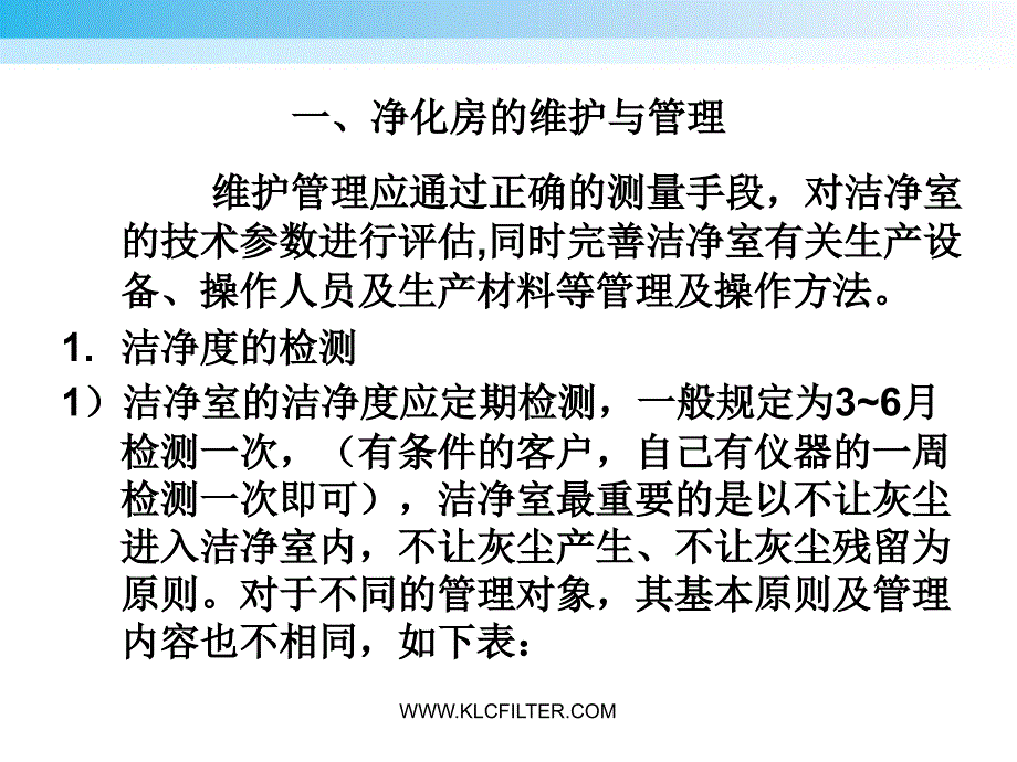 空气净化工程培训_第3页