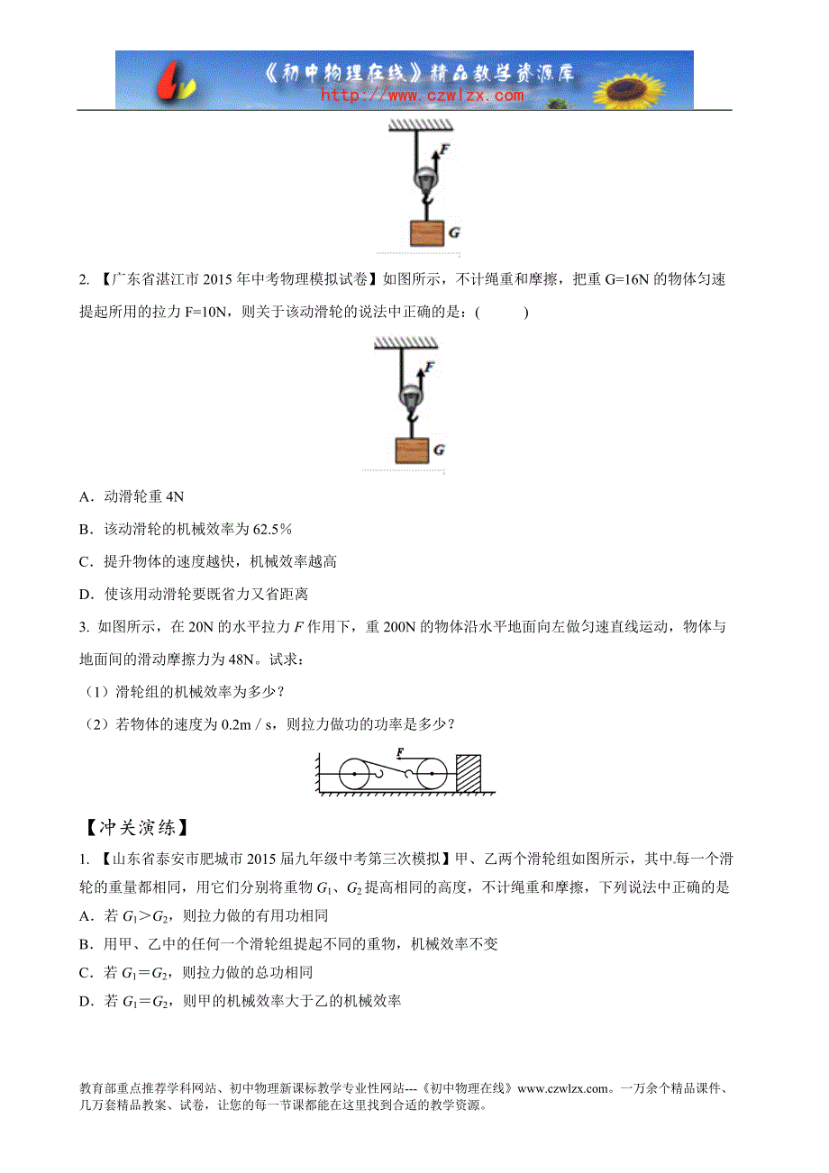 中考母题题源汇编滑轮组的机械效率（含解析）_第3页