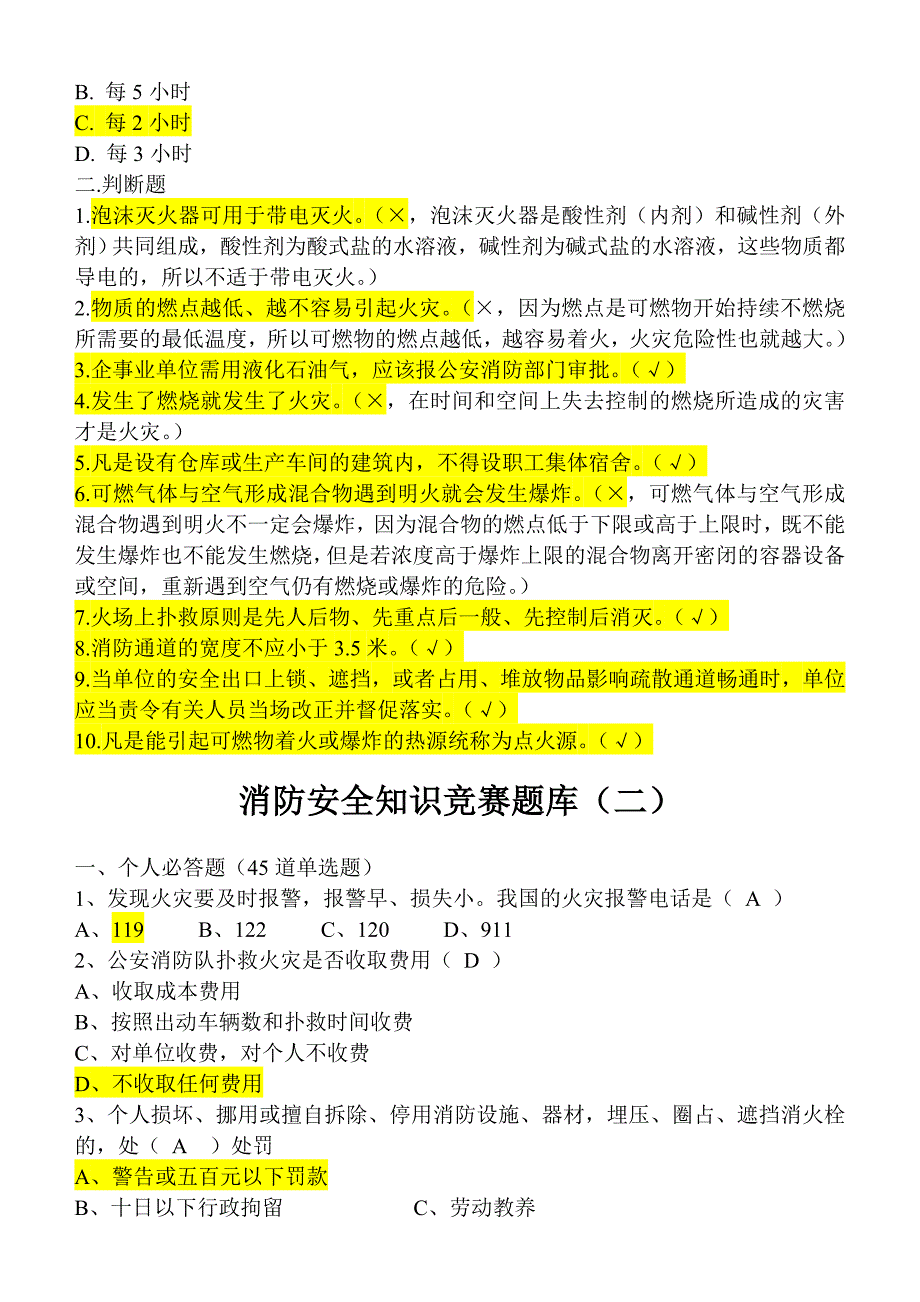 消防安全知识竞赛题_第3页