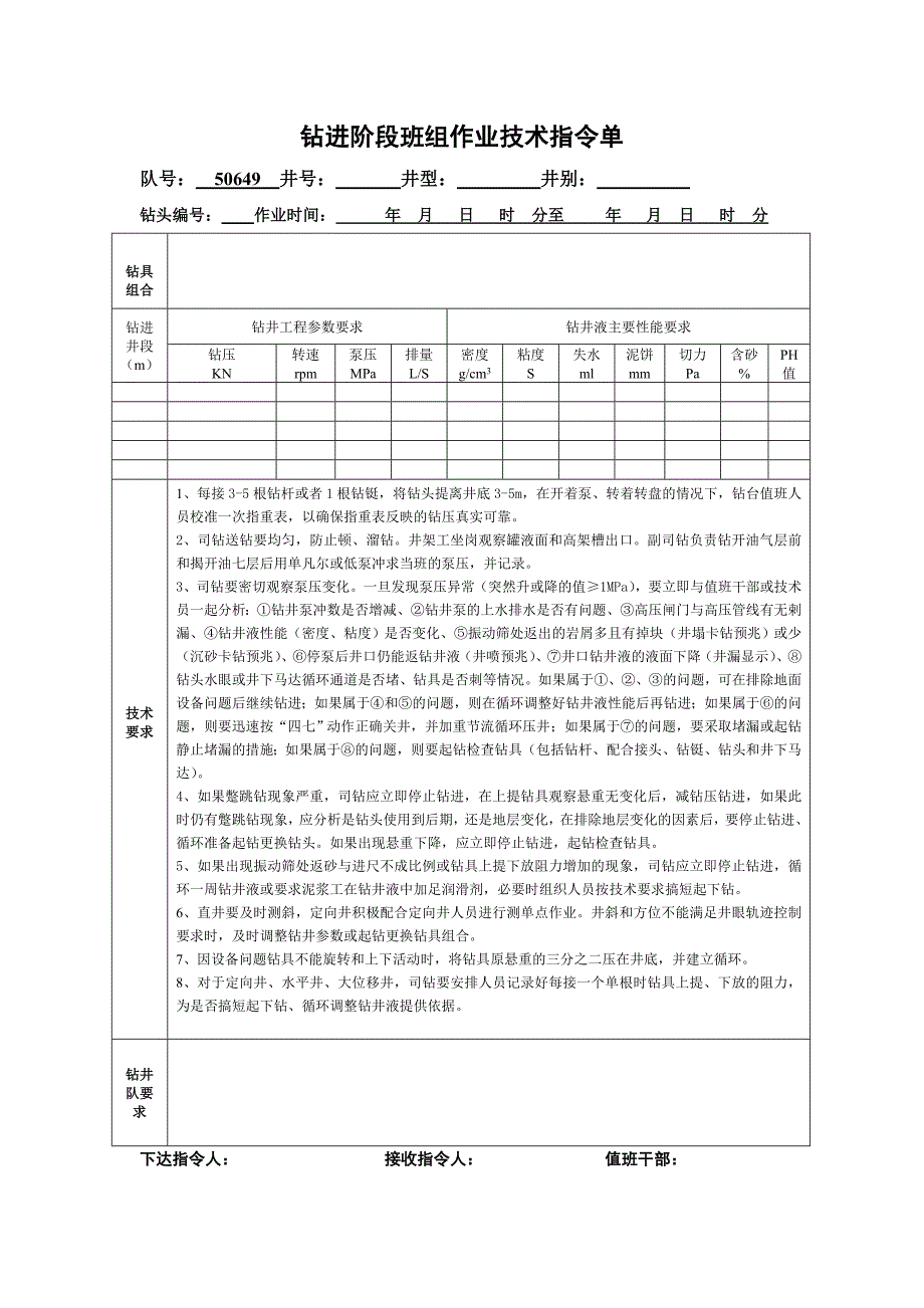 班组作业指令模式_第1页