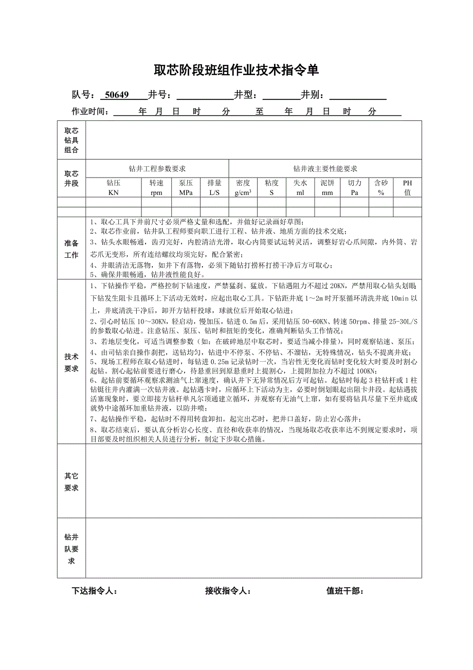 班组作业指令模式_第4页