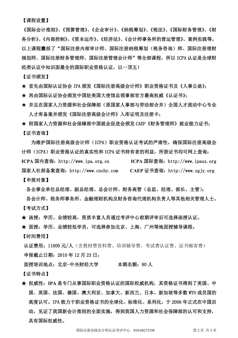 国际注册高级会计师(icpa)职业资格认证_第2页