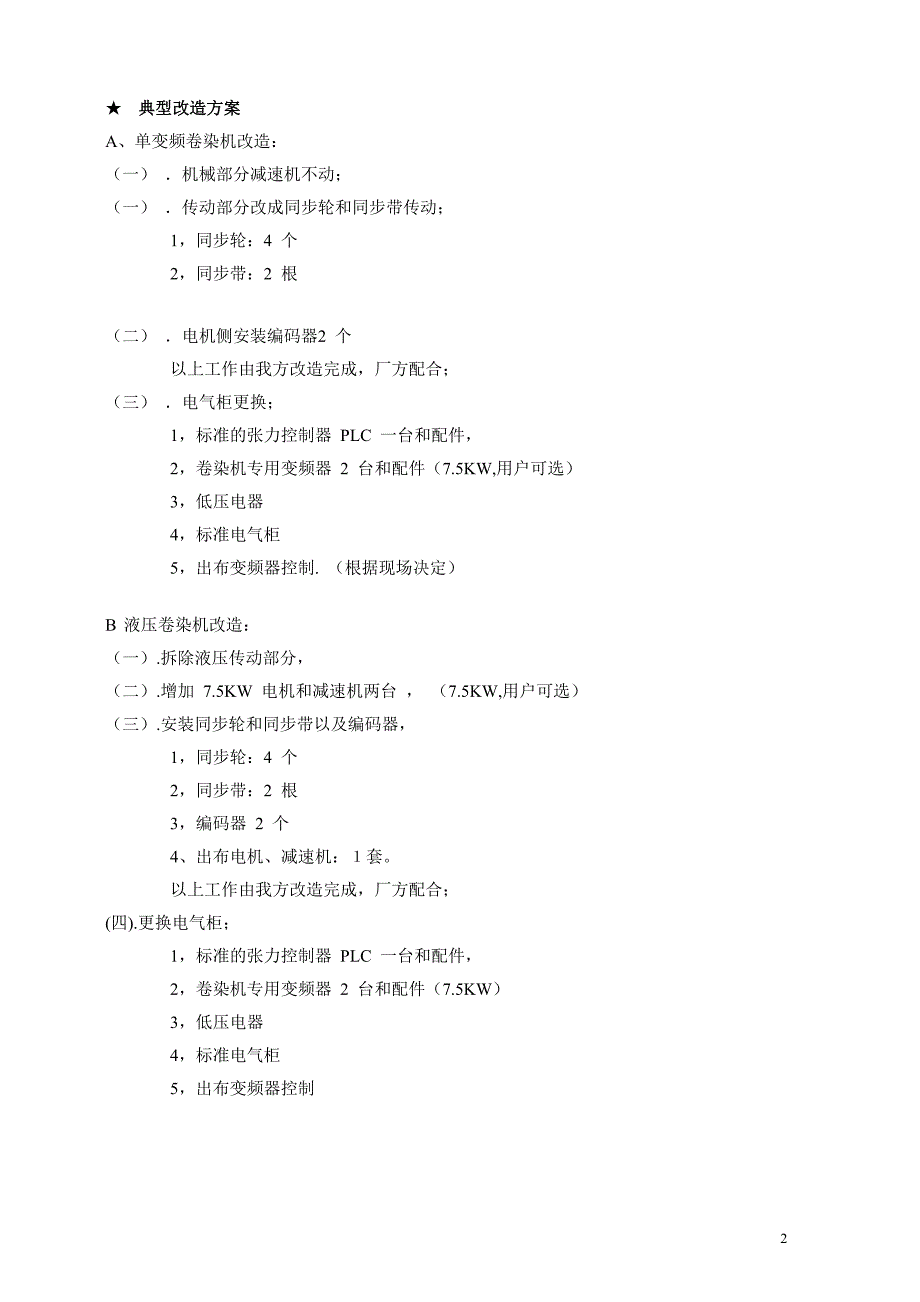 双变频卷染机控制系统_第2页