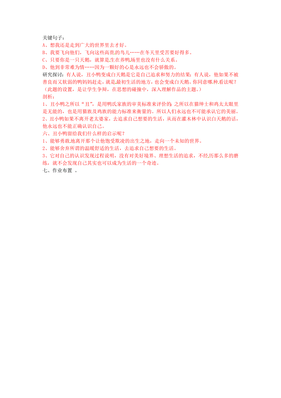 2017年语文人教版七下《丑小鸭》教案之十_第2页