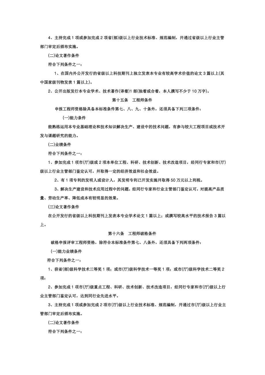 工程师 条件 高级工程师 安徽_第5页