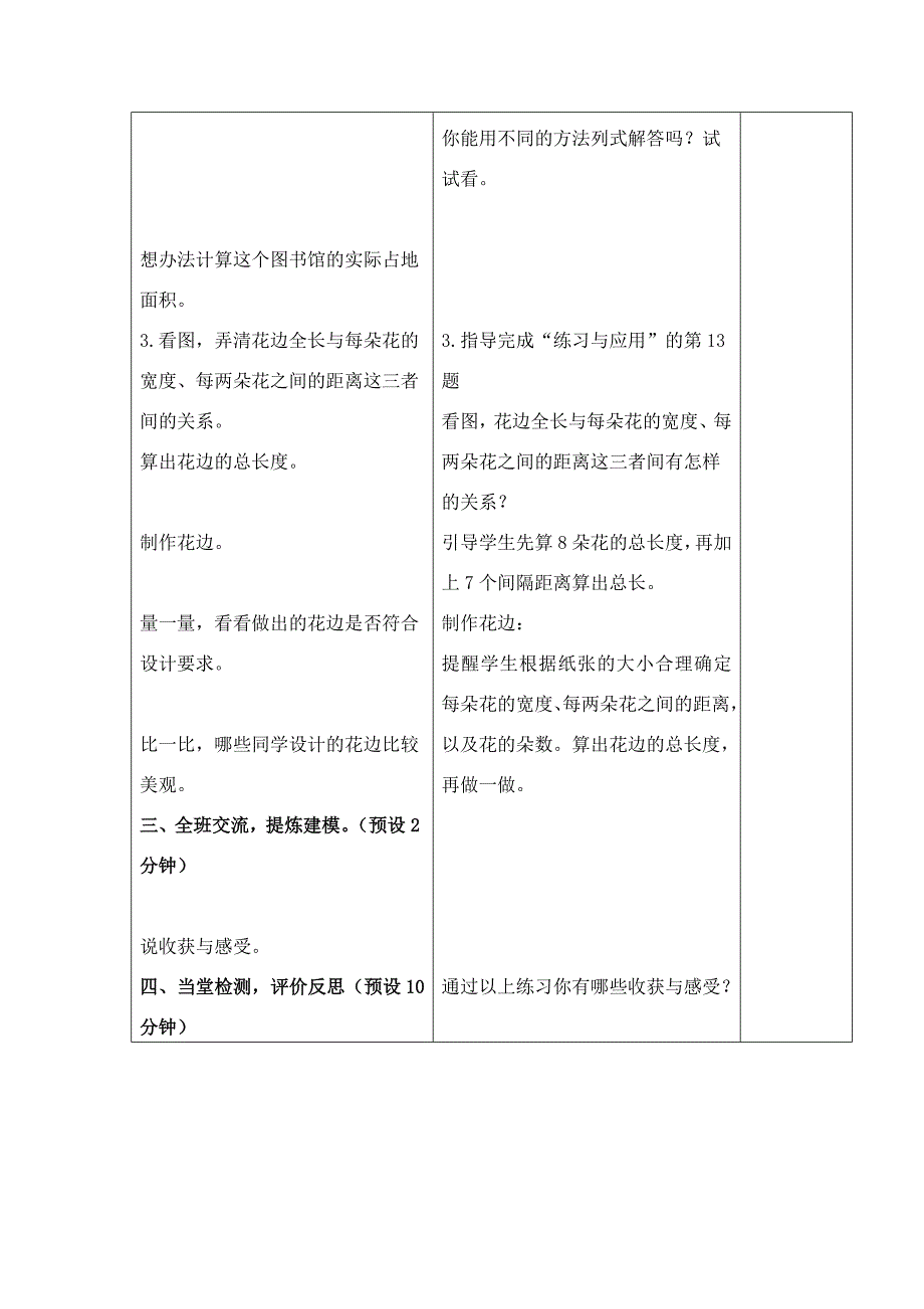 苏教版数学五上《第九单元探索与实践》教案_第2页