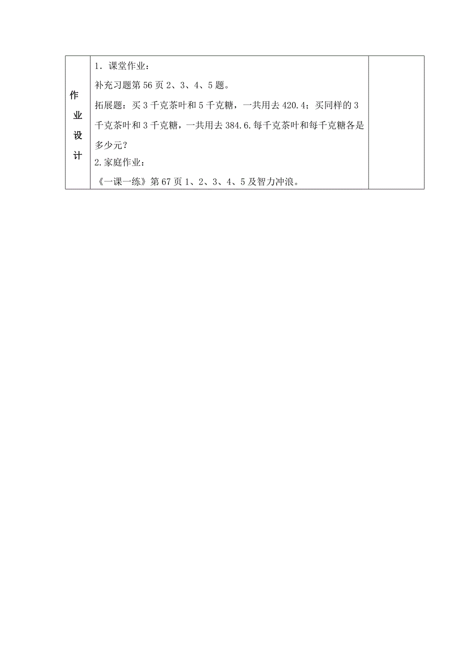 苏教版数学五上《第九单元探索与实践》教案_第3页