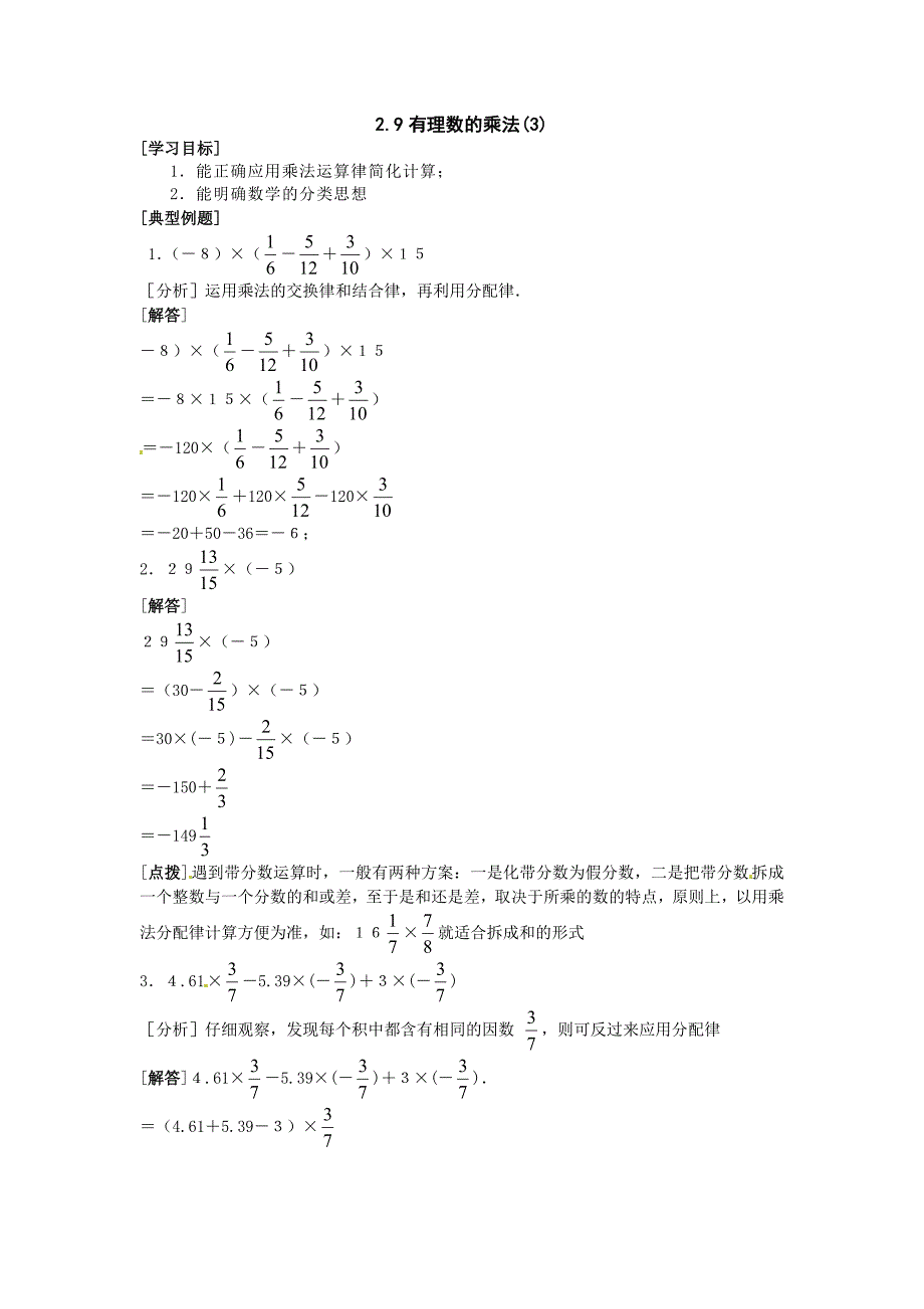 2017华师大版七上2.9《有理数的乘法》word学案（3）_第1页