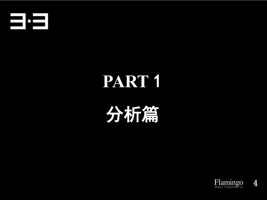 红鹤沟通33提案128P_第4页