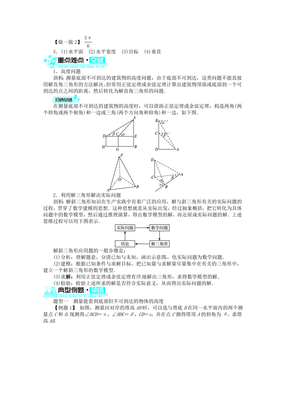 2014人教A版数学必修五 1.2《应用举例》（第2课时）目标导学_第2页