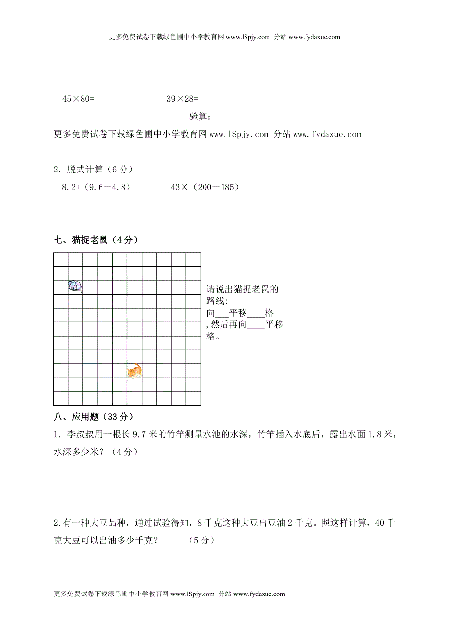 北京版小学三级数学下册期末试卷_第3页