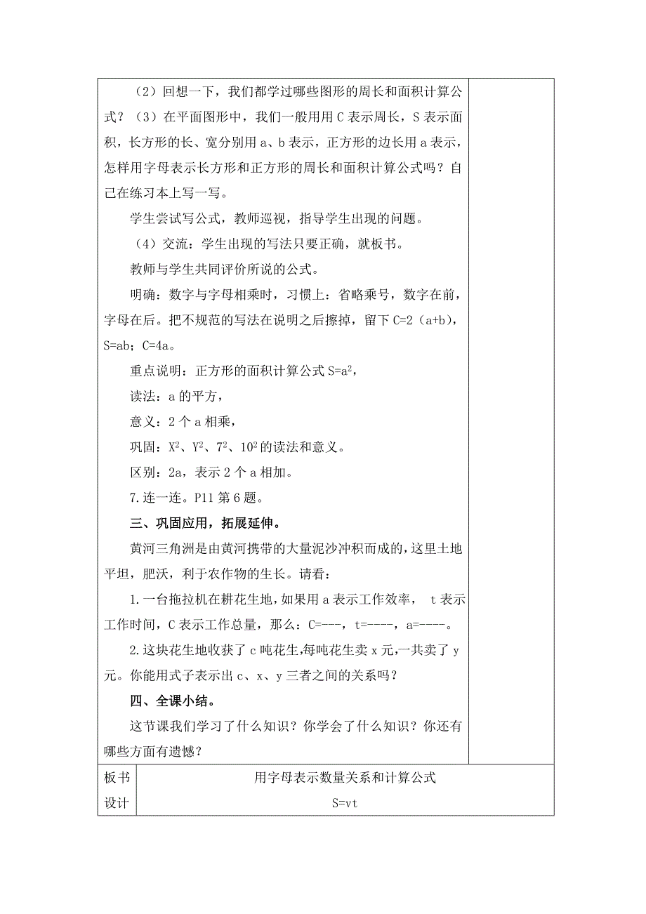 青岛版四年下《用字母表示数量关系和计算公式》教案_第3页