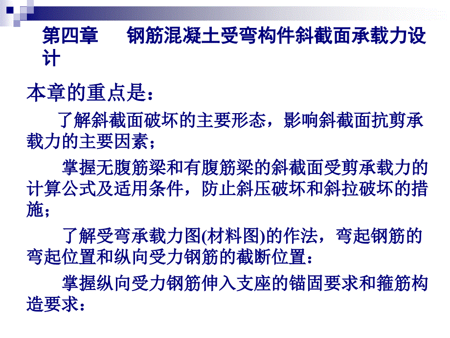 钢筋混凝土受弯构件斜截面承载力计算_第2页