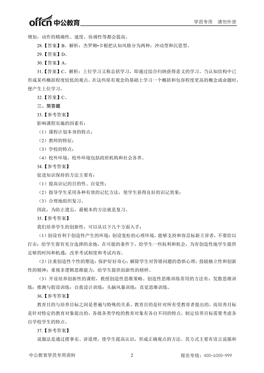 云南省昭通市教师招聘考试模拟卷答案_第2页