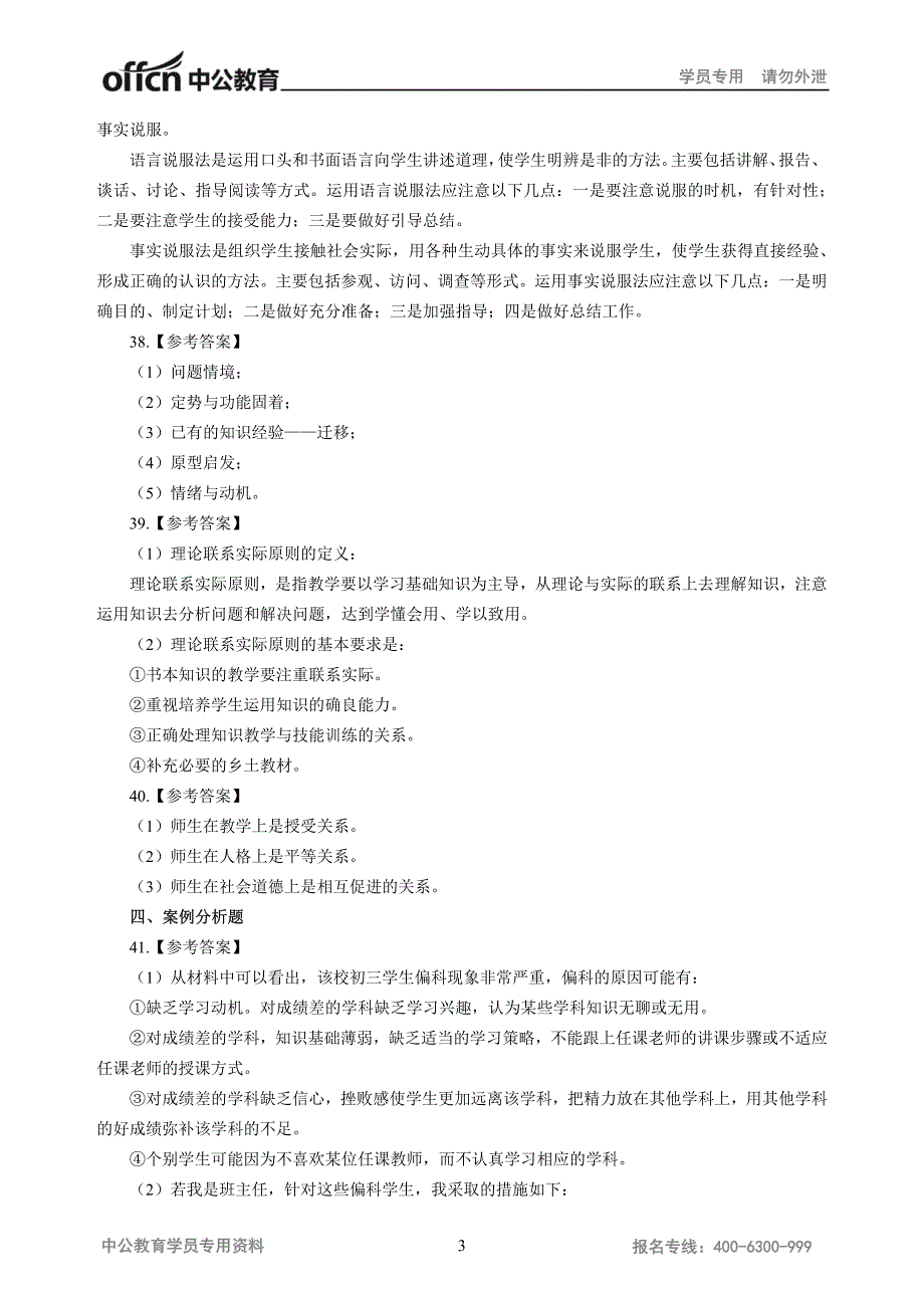 云南省昭通市教师招聘考试模拟卷答案_第3页